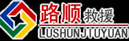 泾县道路救援