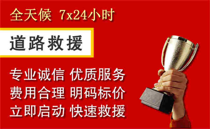 泾县道路救援公司