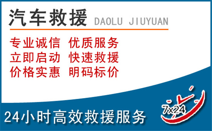 泾县汽车救援