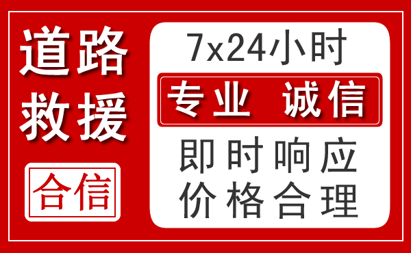 泾县新能源汽车救援